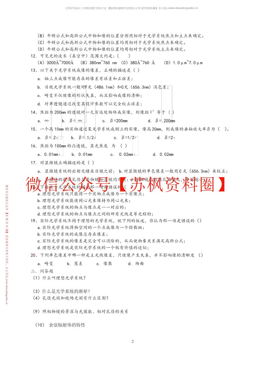 应用光学